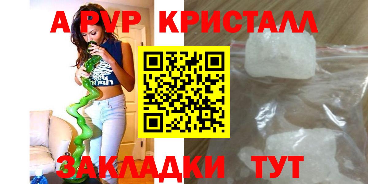 Альфа ПВП Соль  A PVP крисы CK  Вход с VPN  Щёлково 