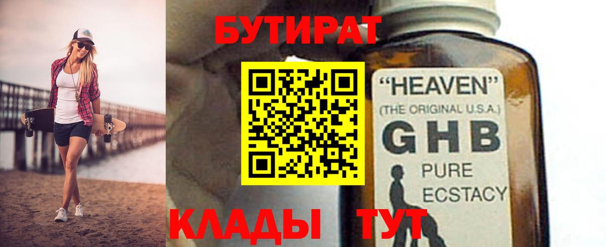 Бутират GHB  Вход с VPN  Бутират  Щёлково 
