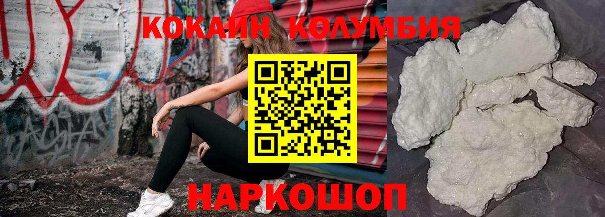 КОКАИН  Вход с VPN  КОКАИН Колумбийский  Щёлково  COCAIN 99% 