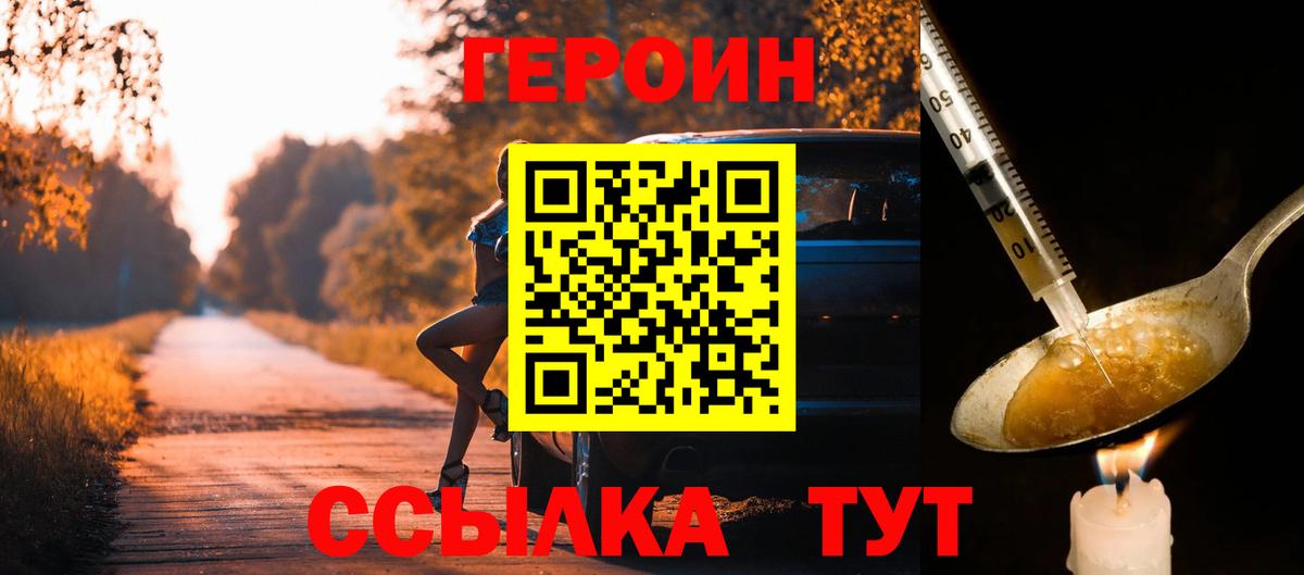 ГЕРОИН гречка Щёлково