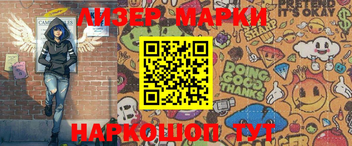 Марки NBOMe  Вход с VPN  Щёлково  Марки 25I-NBOMe 1,8мг 