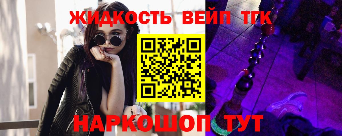 Щёлково  как найти   Вход с VPN  ТГК вейп  Дистиллят ТГК THC oil 